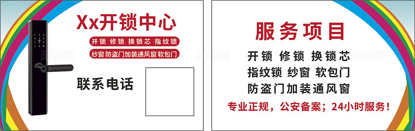 白色开锁中心名片非转曲宣传