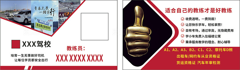 白色红色驾校教练名片非转曲宣传