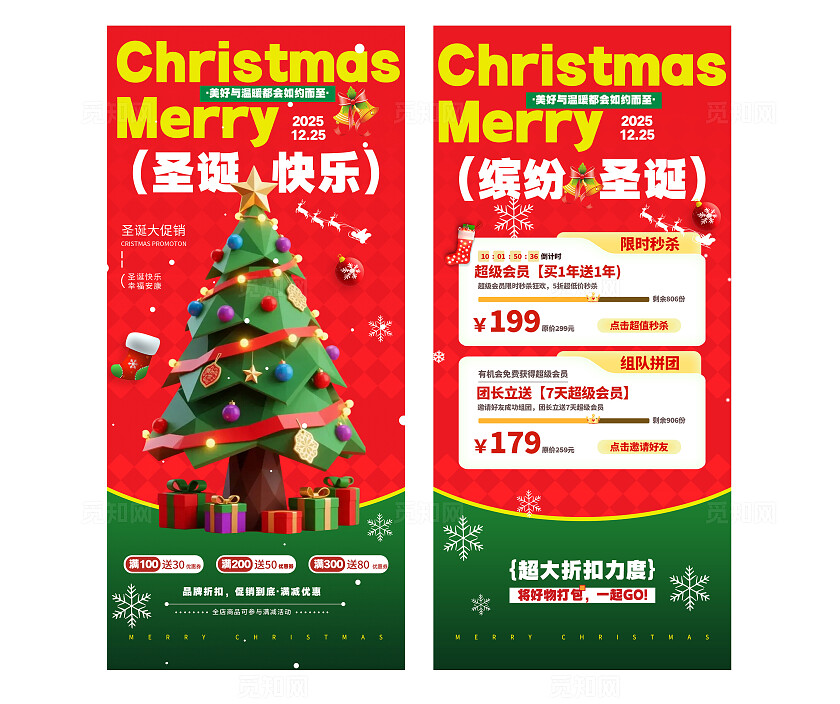 红色创意3D圣诞快乐节日圣诞节促销活动手机海报套图