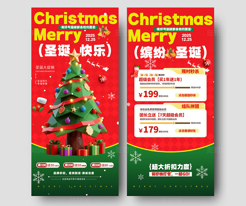 红色创意3D圣诞快乐节日圣诞节促销活动手机海报套图