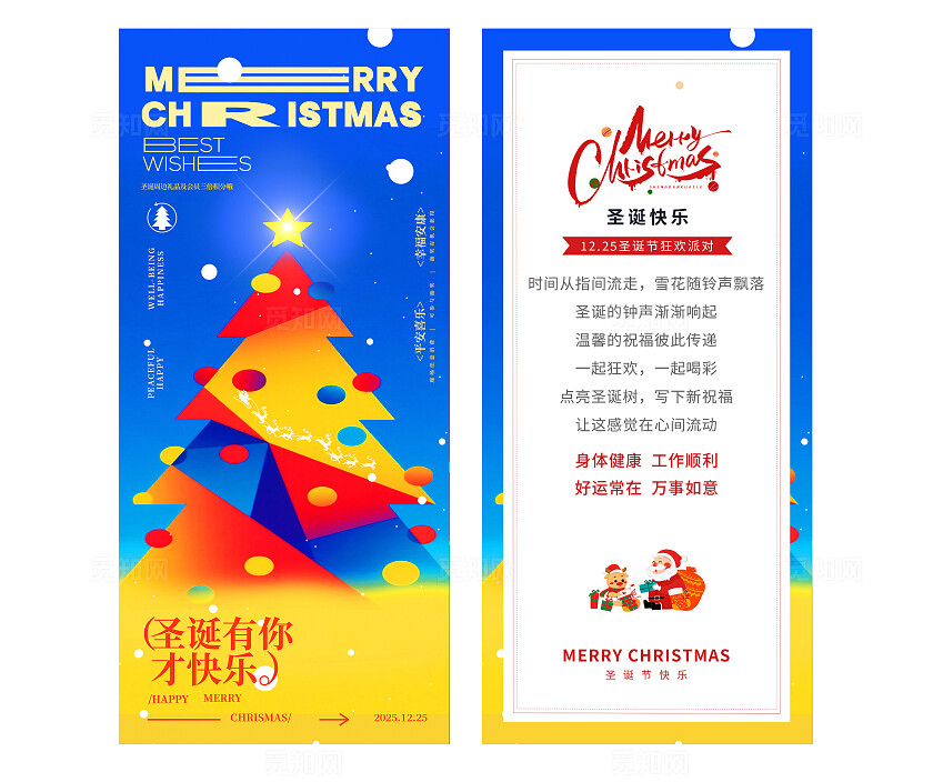 蓝色简约圣诞节贺卡圣诞快乐节日贺卡手机海报