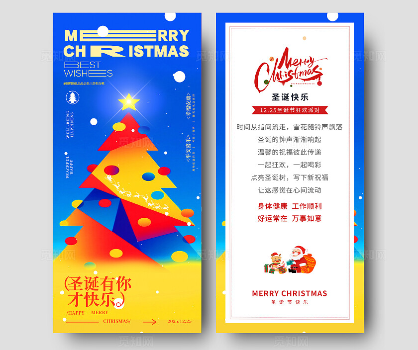蓝色简约圣诞节贺卡圣诞快乐节日贺卡手机海报