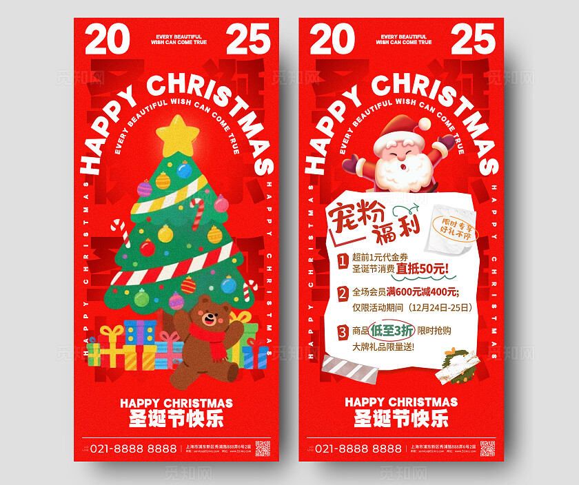 红色插画2025圣诞节促销活动手机海报