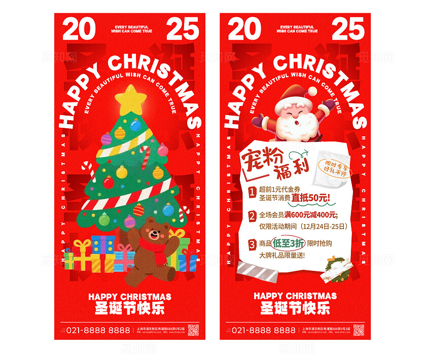 红色插画2025圣诞节促销活动手机海报