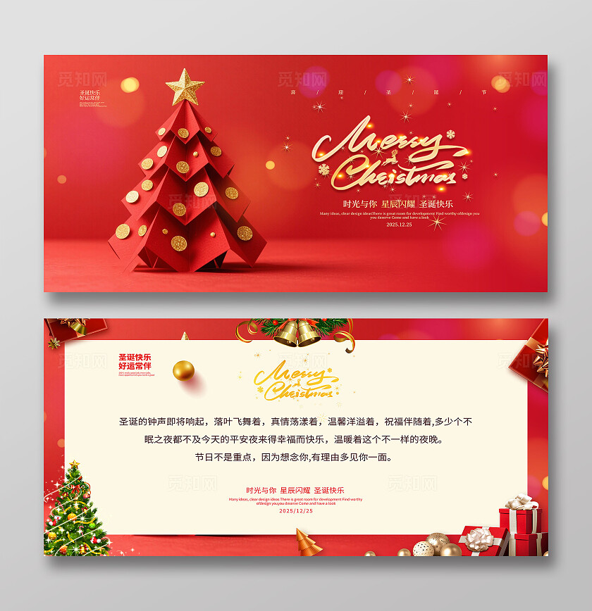 红色简约圣诞节贺卡圣诞节快乐圣诞贺卡宣传