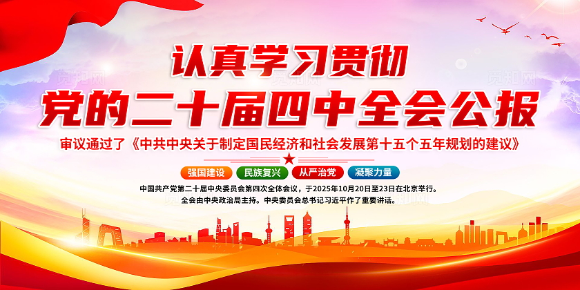 紫色渐变简约风二十届四中全会