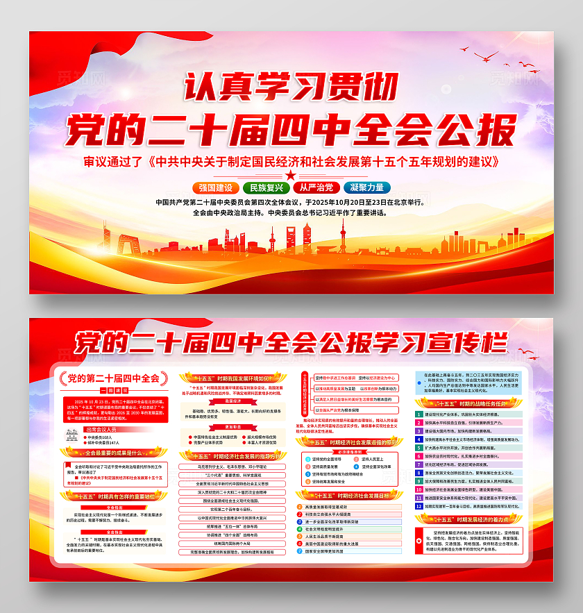 紫色渐变简约风二十届四中全会