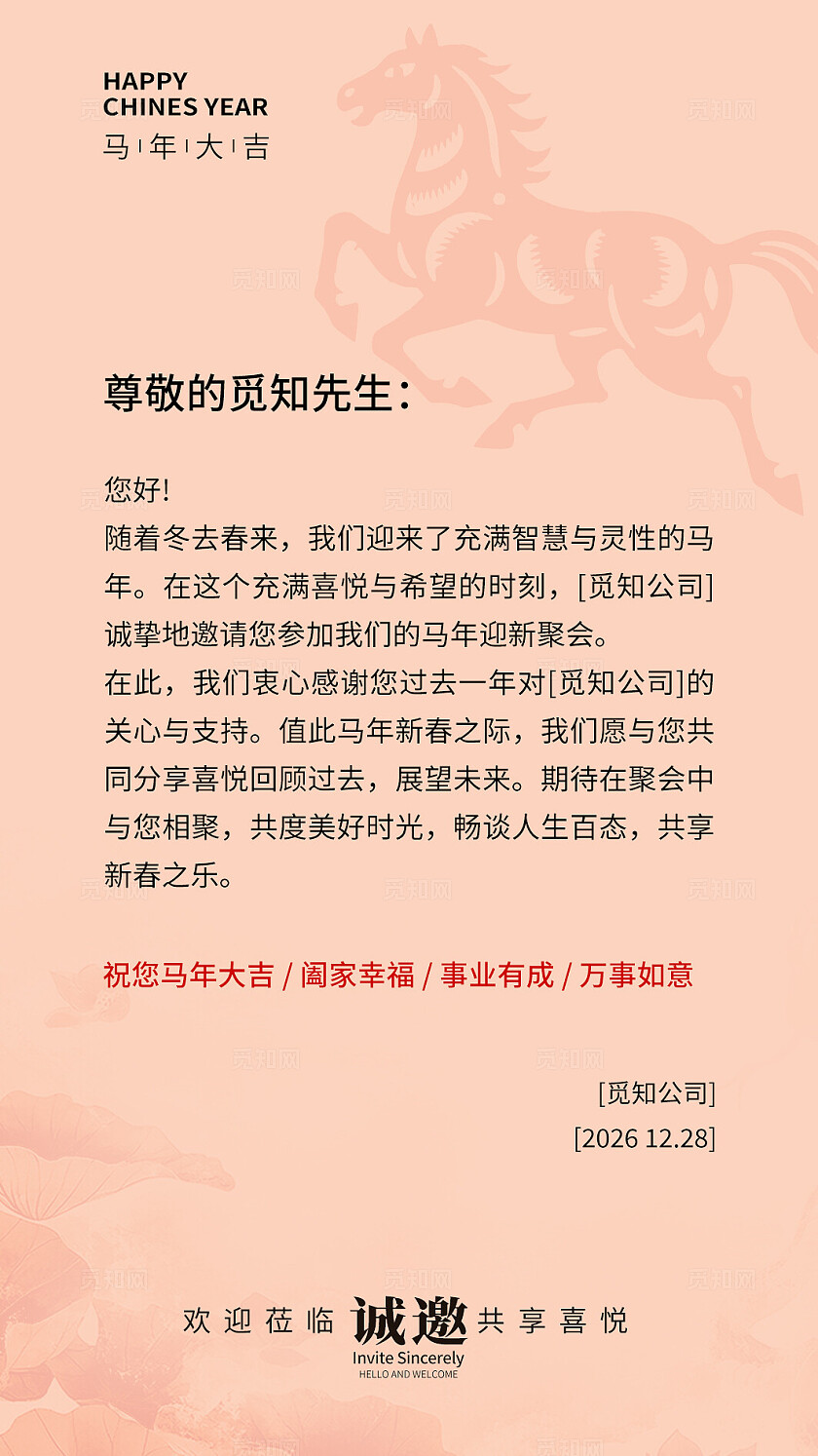 橘色大气2026马年邀请函海报宣传