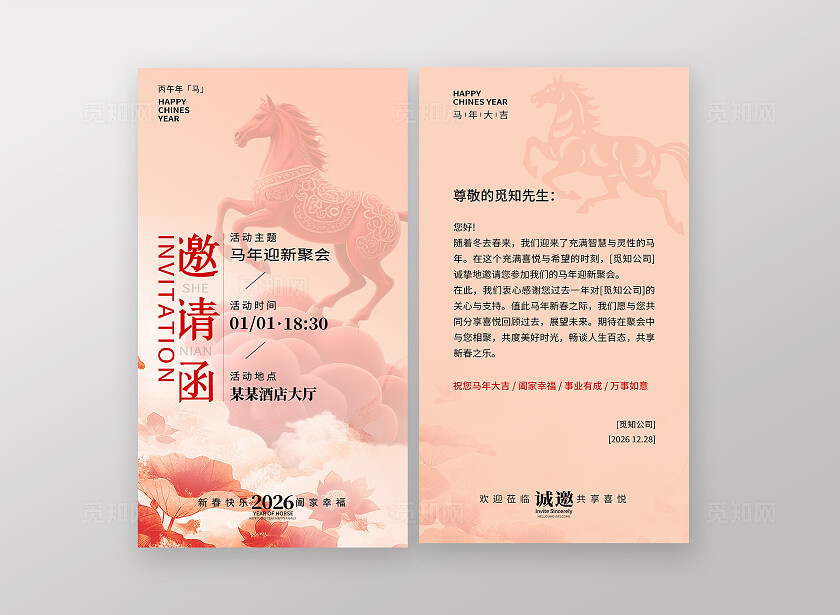橘色大气2026马年邀请函海报宣传