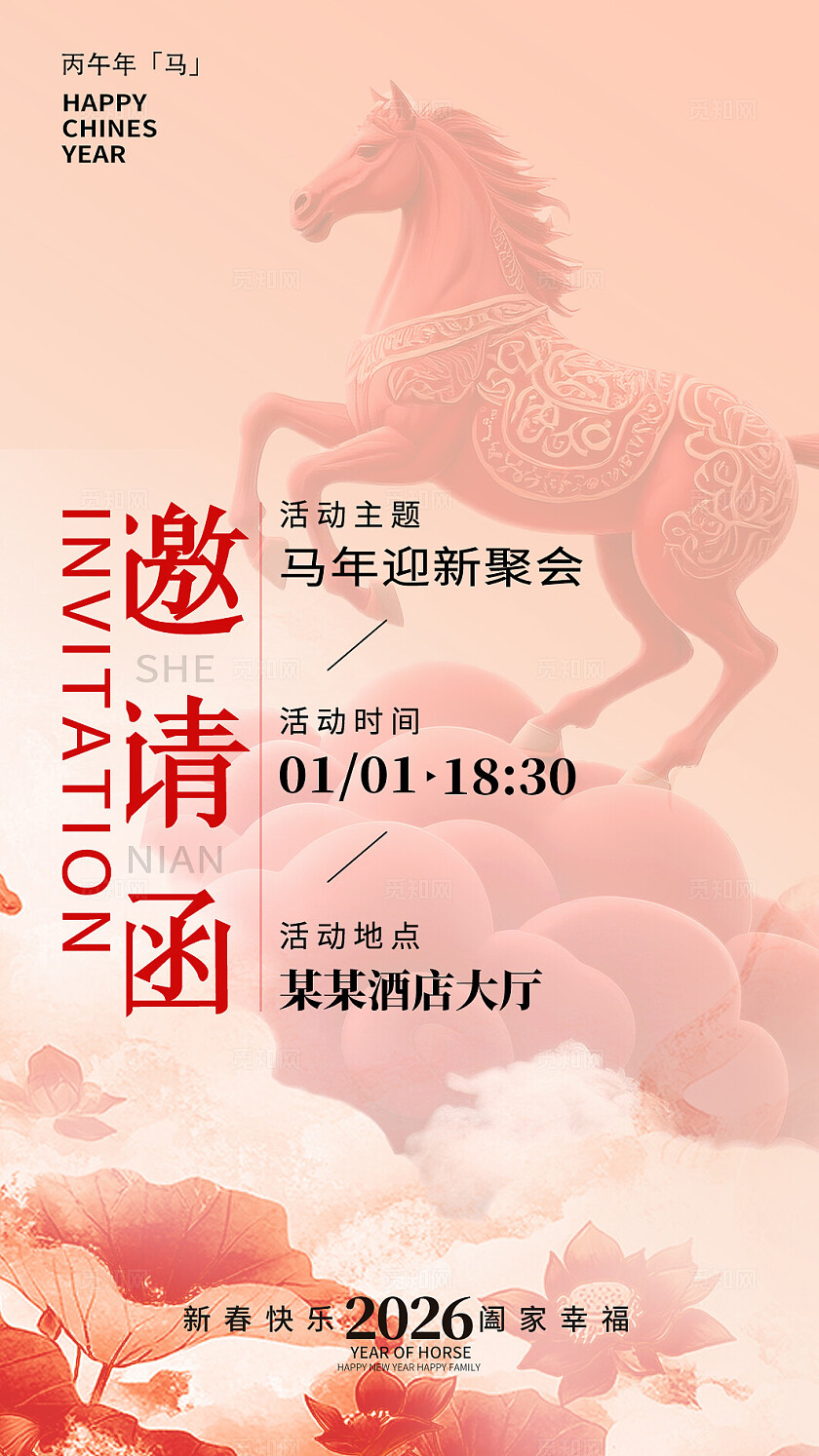 橘色大气2026马年邀请函海报宣传
