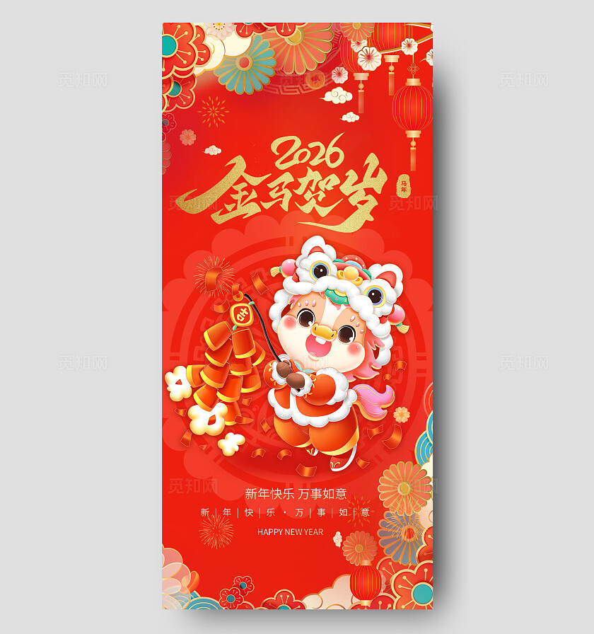 红色大气2026金马贺岁马年新年海报宣传