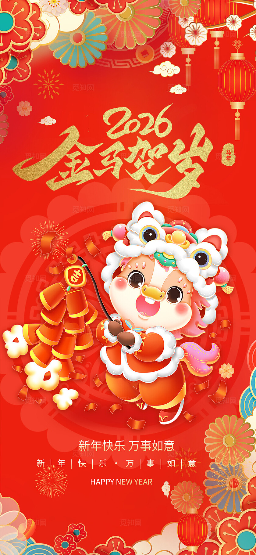 红色大气2026金马贺岁马年新年海报宣传
