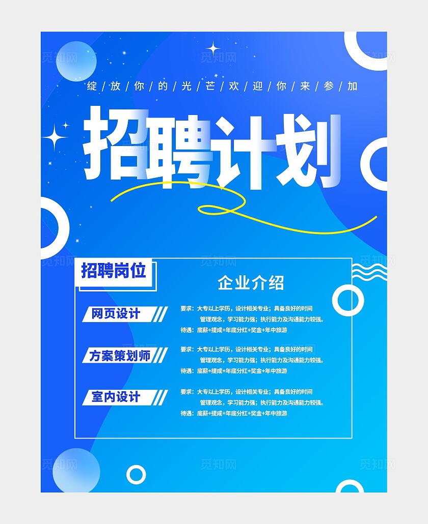 蓝色光效科技企业招聘精英公司简介X展架易拉宝