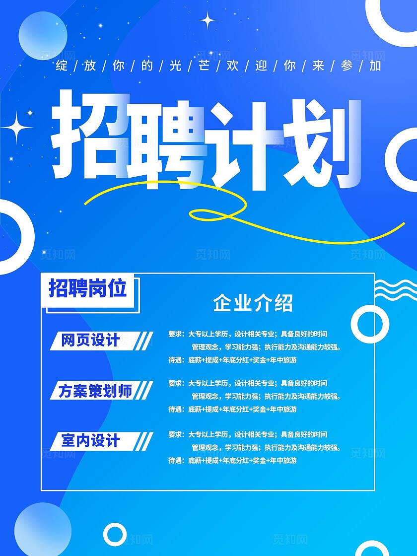 蓝色光效科技企业招聘精英公司简介X展架易拉宝