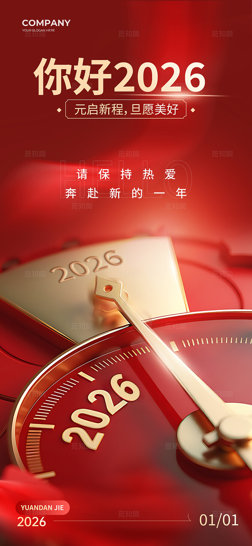 红色大气你好2026元旦新年跨年海报宣传