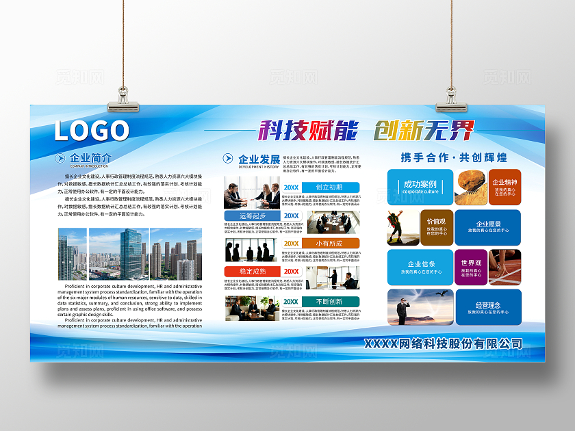 蓝色商务简约企业简介企业文化文化展板设计企业文化墙背景