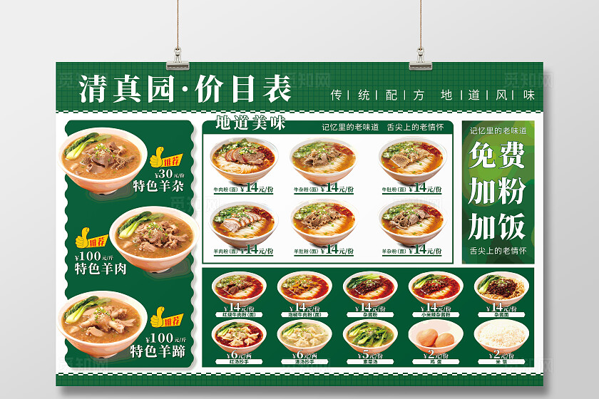 绿色简约牛羊肉粉菜单灯箱