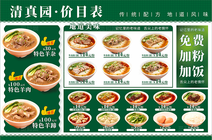 绿色简约牛羊肉粉菜单灯箱