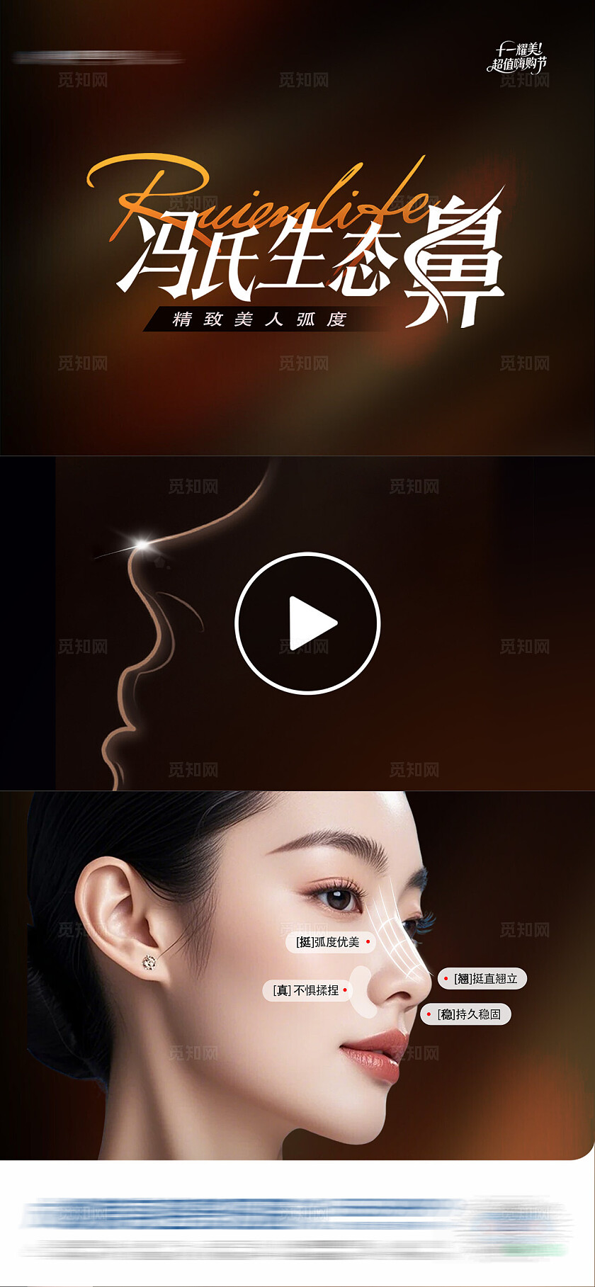 医美冯氏生态鼻案例创意视频框海报