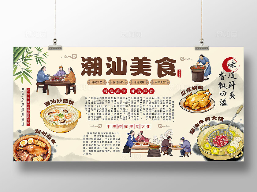 黄色复古中国风古风潮汕美食中华传统美食背景墙展板