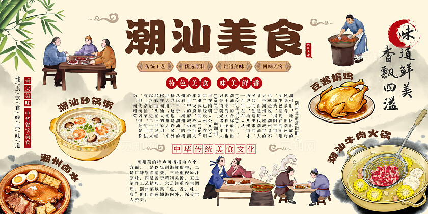 黄色复古中国风古风潮汕美食中华传统美食背景墙展板