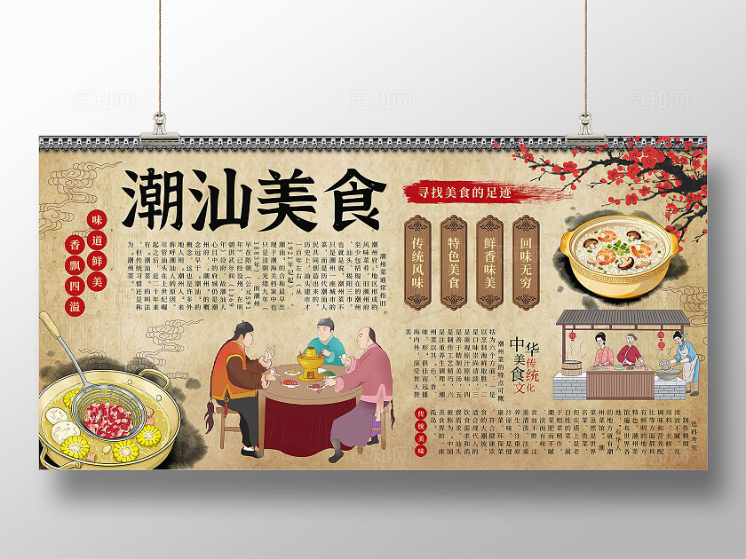 棕色复古中国风古风潮汕美食中华传统美食背景墙展板