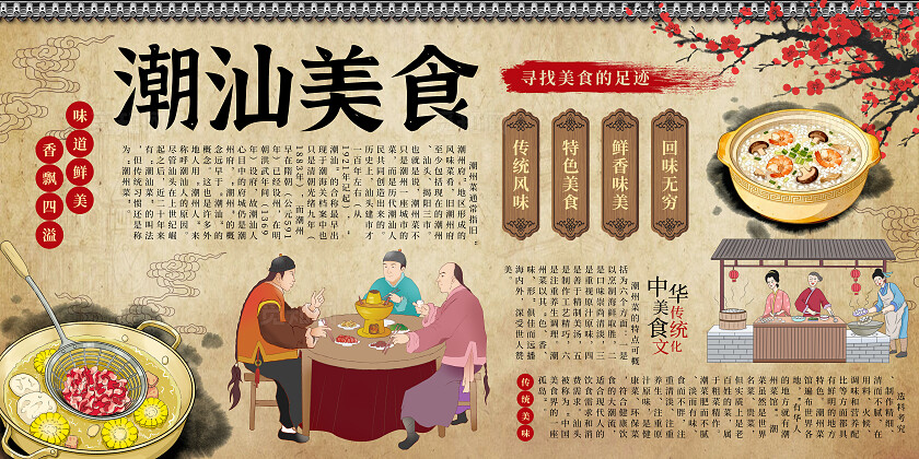 棕色复古中国风古风潮汕美食中华传统美食背景墙展板