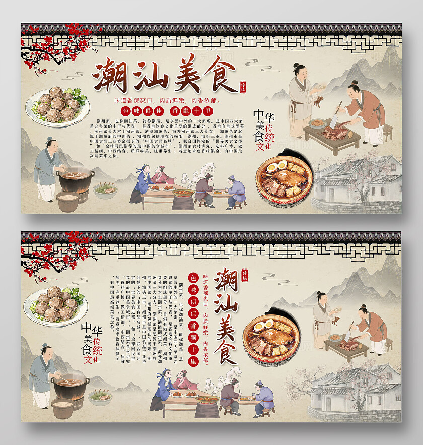 灰色复古中国风古风潮汕美食潮汕卤味中华传统美食双面展板