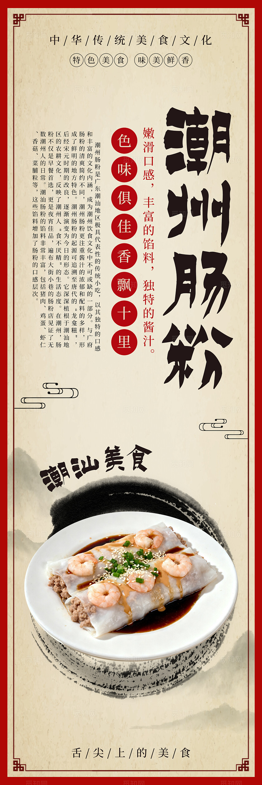 棕色复古古风中国风潮汕美食卤鸭牛肉丸砂锅粥肠粉挂画