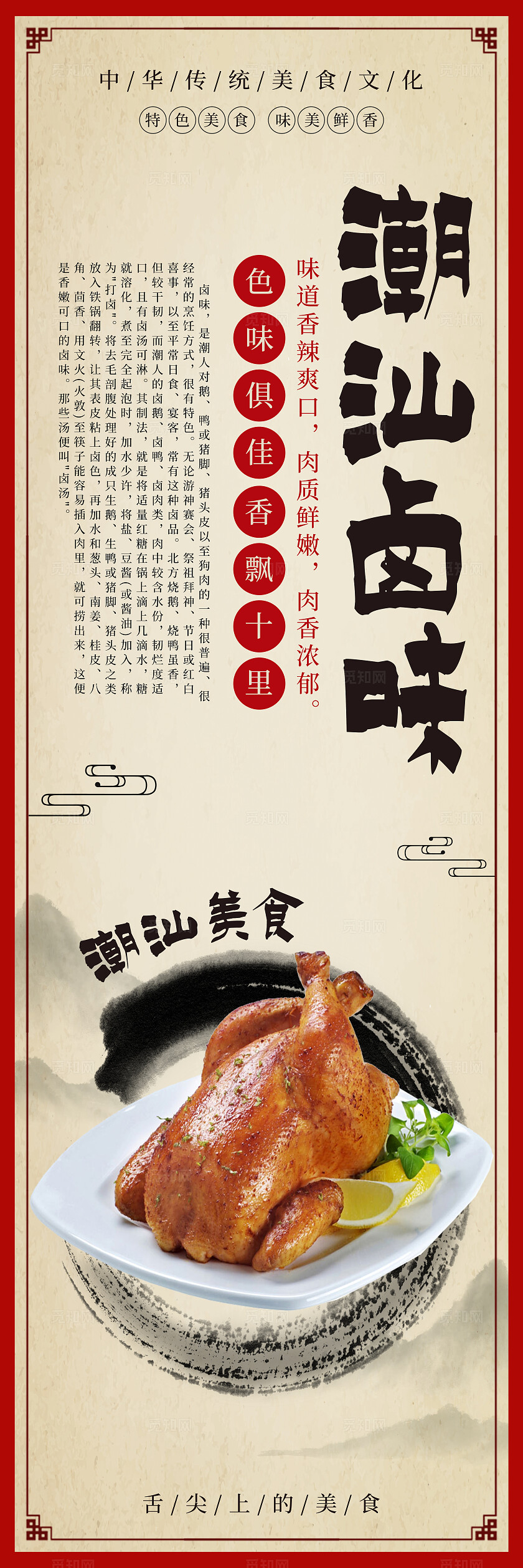 棕色复古古风中国风潮汕美食卤鸭牛肉丸砂锅粥肠粉挂画