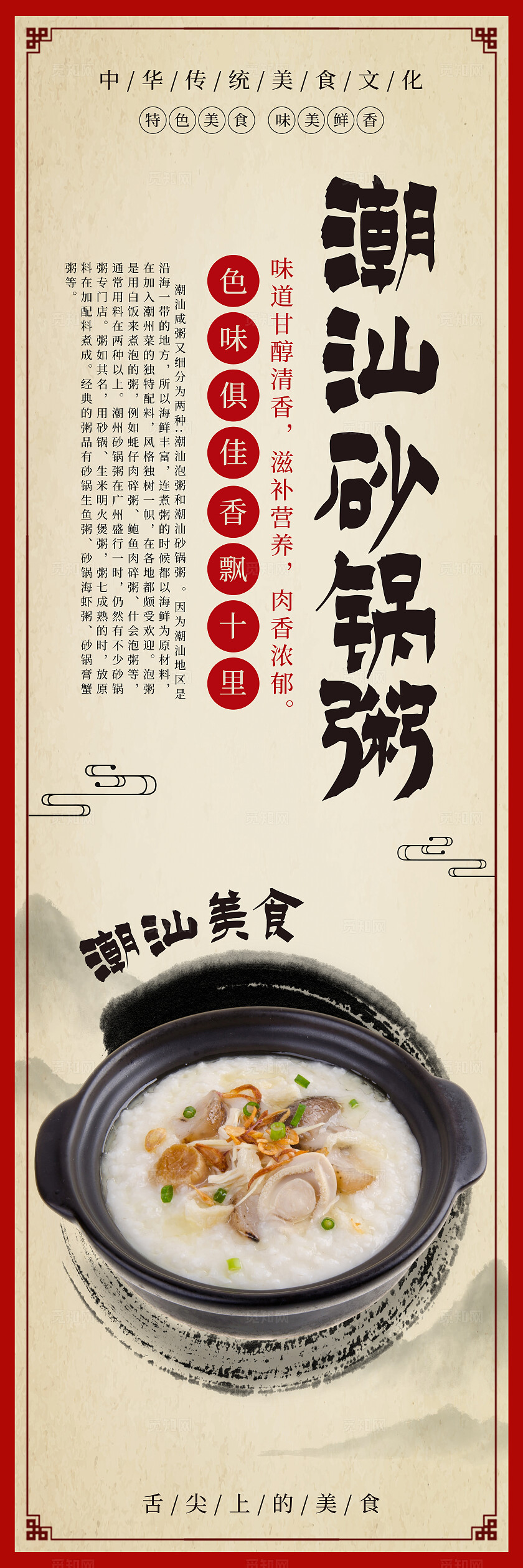 棕色复古古风中国风潮汕美食卤鸭牛肉丸砂锅粥肠粉挂画