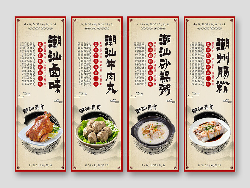 棕色复古古风中国风潮汕美食卤鸭牛肉丸砂锅粥肠粉挂画