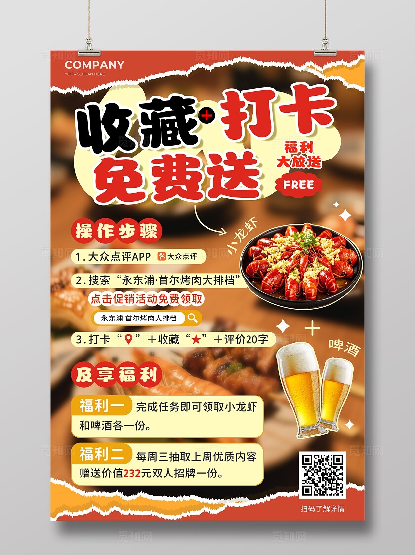 红色简约大众点评美食店铺收藏打卡送福利文案海报美食打卡
