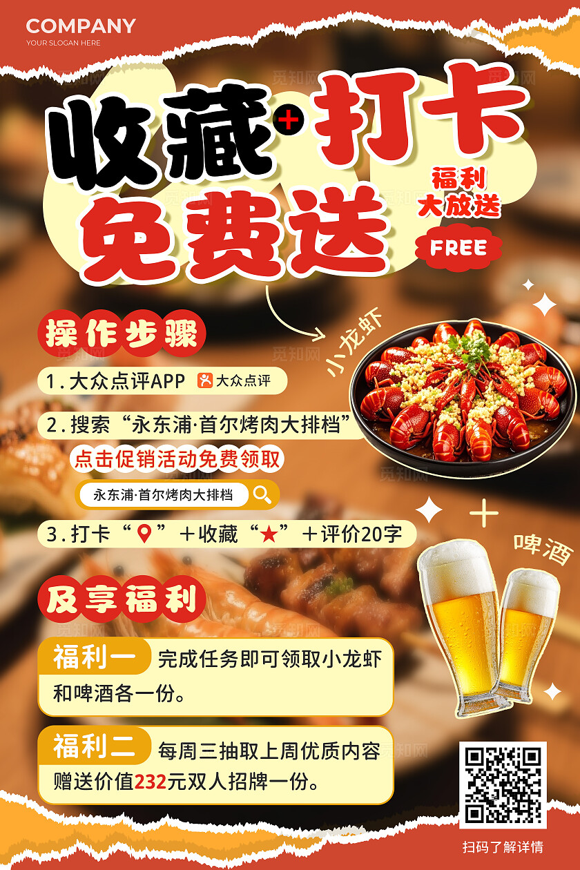 红色简约大众点评美食店铺收藏打卡送福利文案海报美食打卡