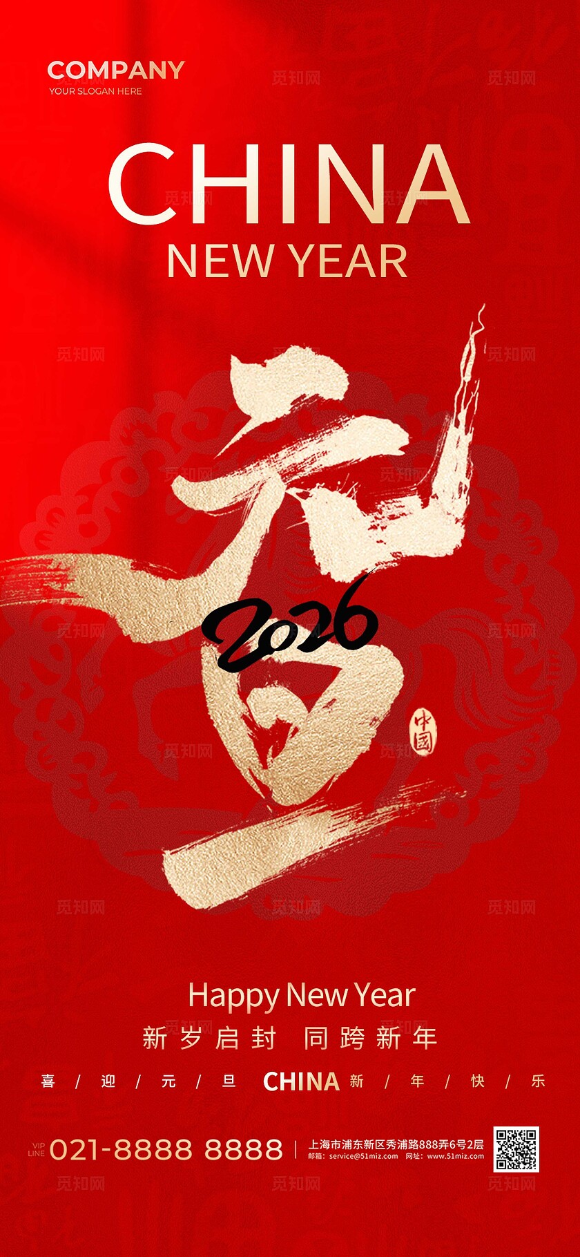 红色大气2026马年喜迎元旦海报宣传