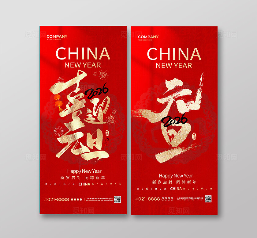 红色大气2026马年喜迎元旦海报宣传
