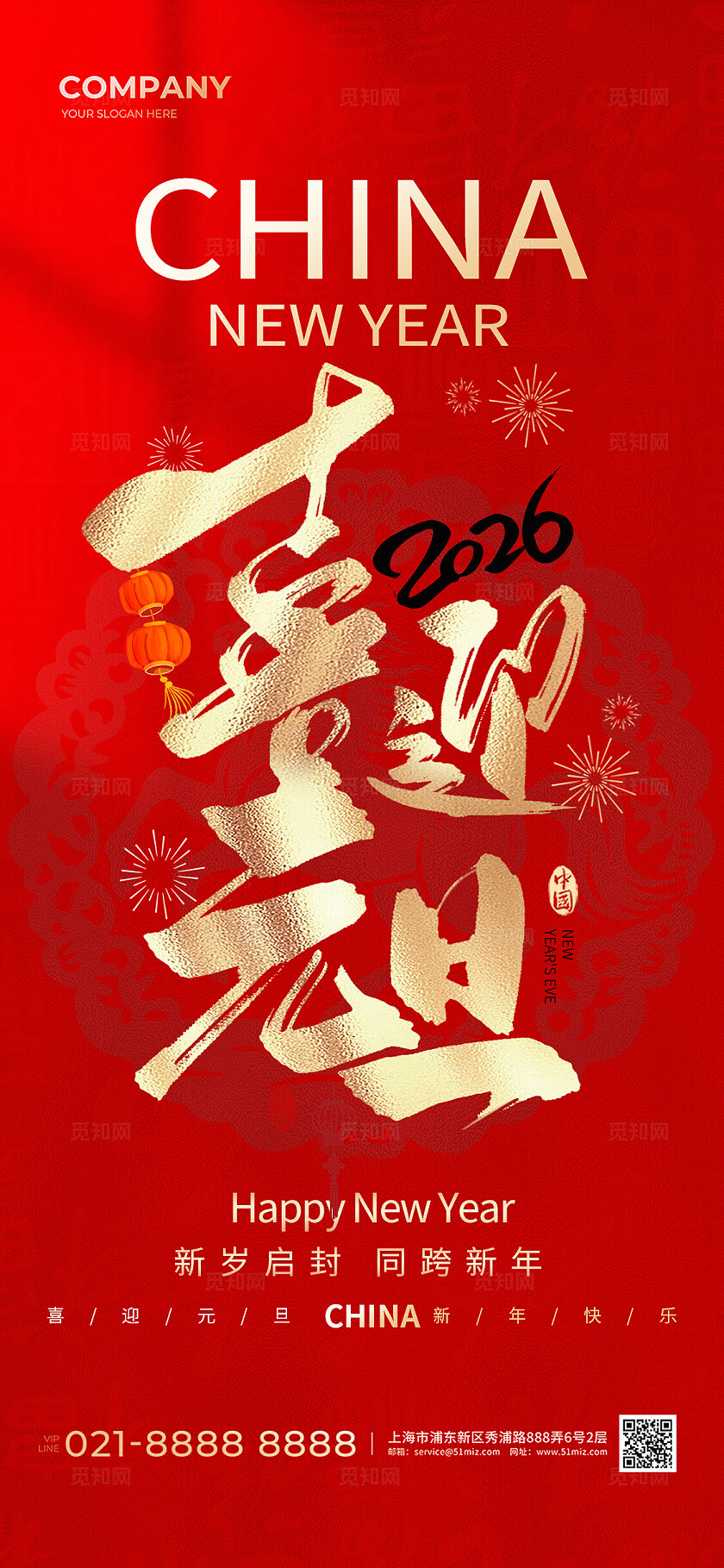红色大气2026马年喜迎元旦海报宣传
