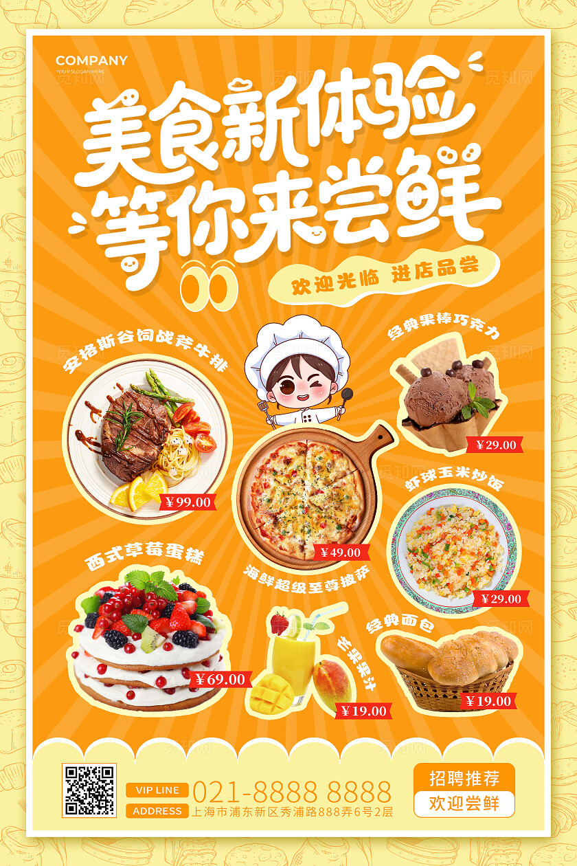 绿色手绘卡通美食新体验等你来尝鲜西餐美食推荐海报
