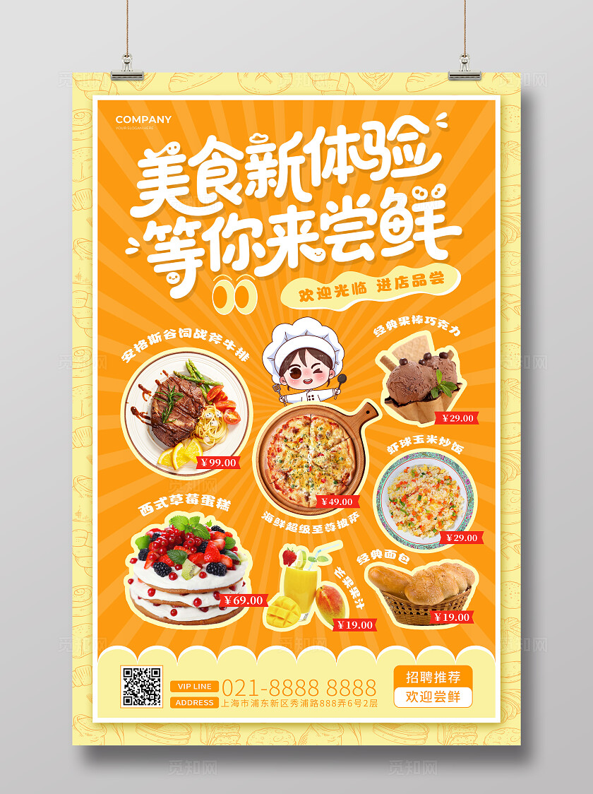 绿色手绘卡通美食新体验等你来尝鲜西餐美食推荐海报