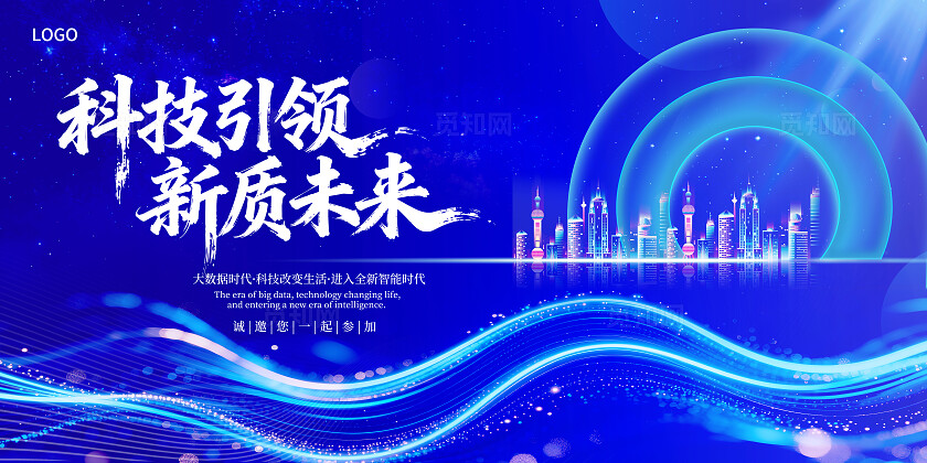科技引领新质未来背景板科技蓝光带城市剪影