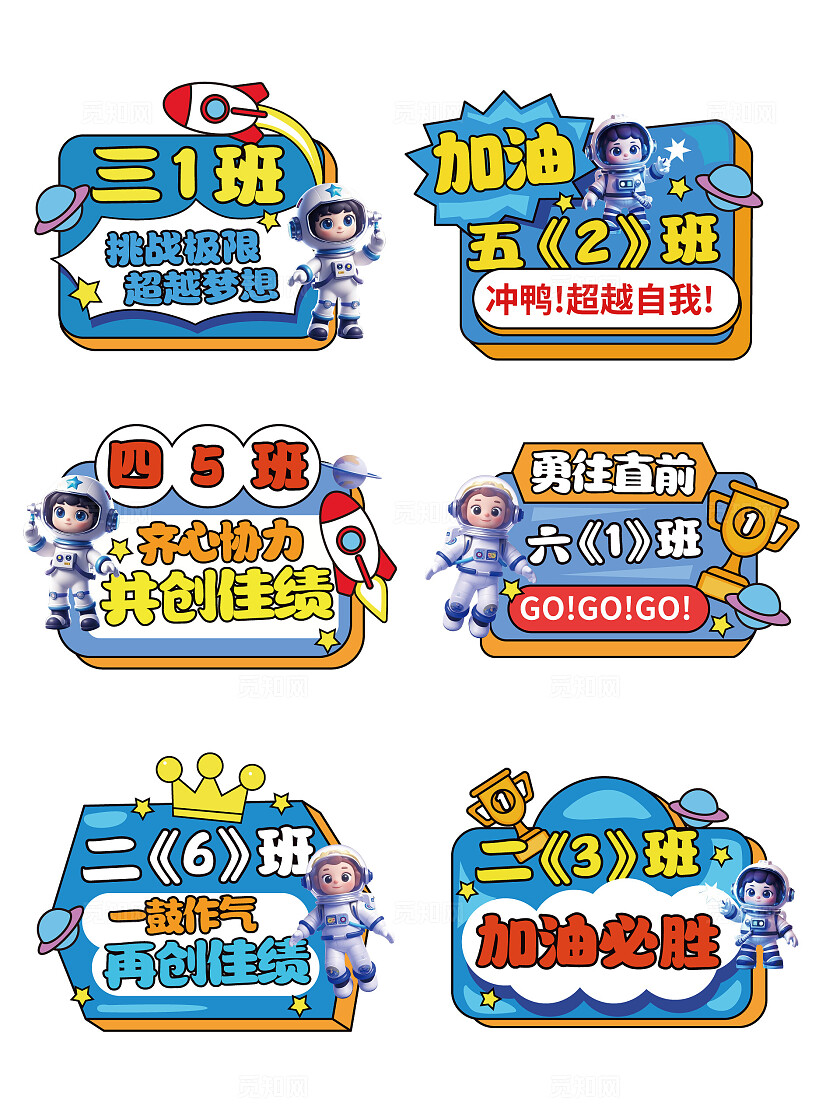 航天航海班牌年级手举牌小学班级手举牌运动会手举牌