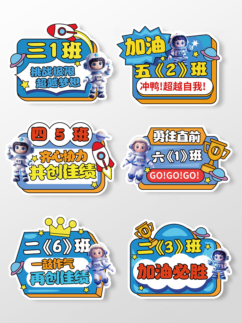 航天航海班牌年级手举牌小学班级手举牌运动会手举牌