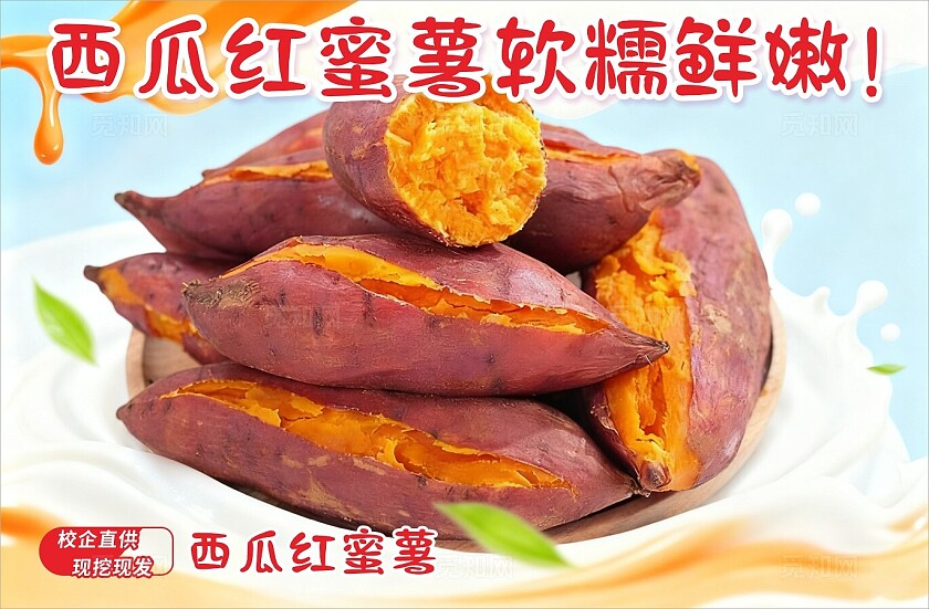 新鲜西瓜红蜜薯生态水果电商直播海报