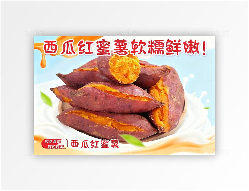 新鲜西瓜红蜜薯生态水果电商直播海报