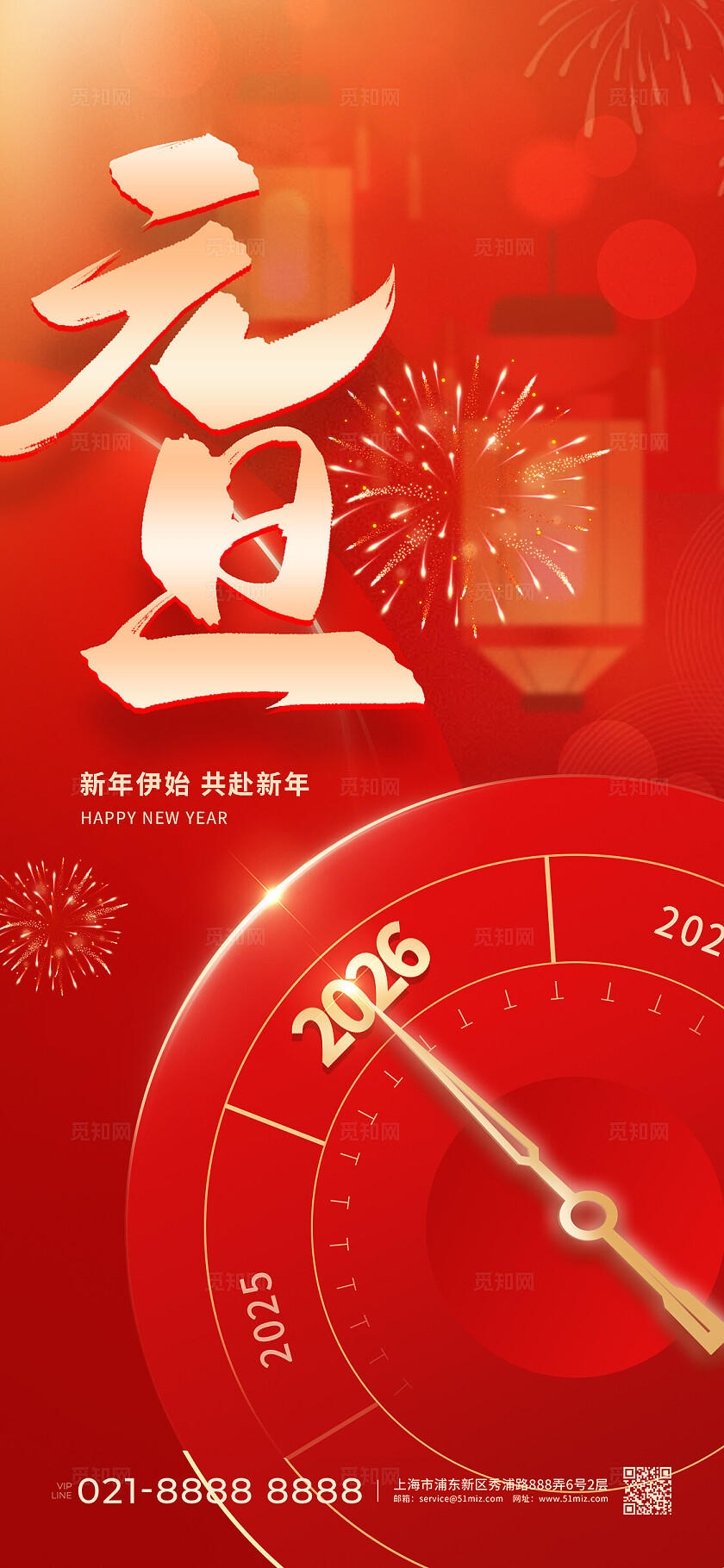红色大气2026马年元旦海报宣传