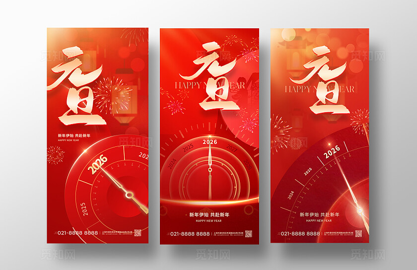 红色大气2026马年元旦海报宣传