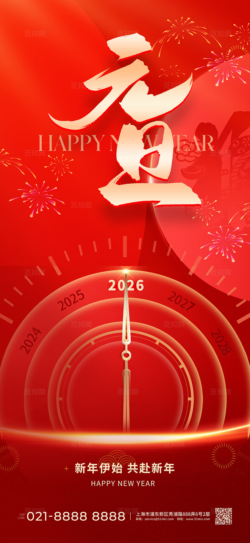红色大气2026马年元旦海报宣传