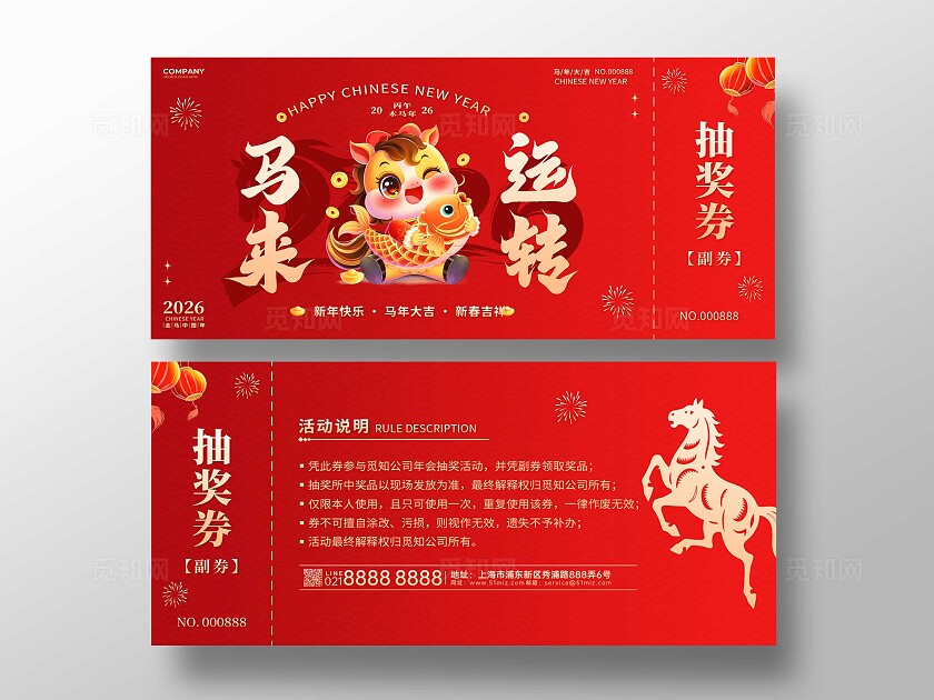 红色大气2026马来运转马年新年活动抽奖劵宣传单
