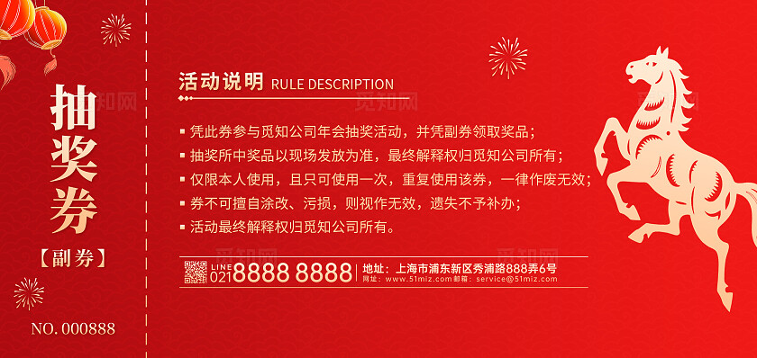 红色大气2026马来运转马年新年活动抽奖劵宣传单