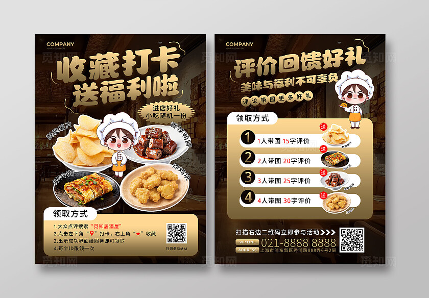金色黑色大众点评美食店铺收藏打卡评论送福利好礼宣传单美食打卡